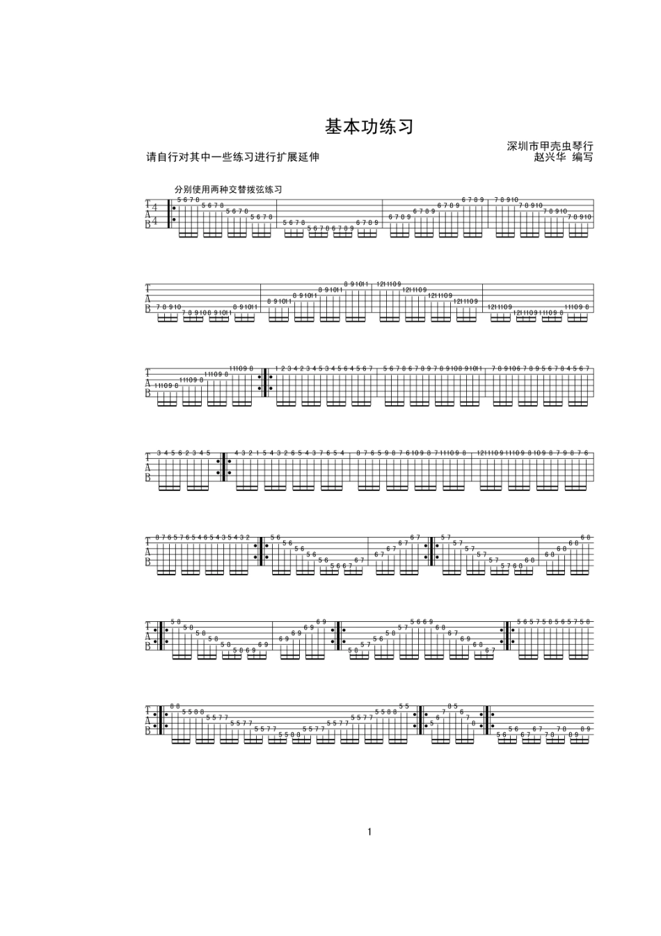 Solo基本功补充练习_第1页