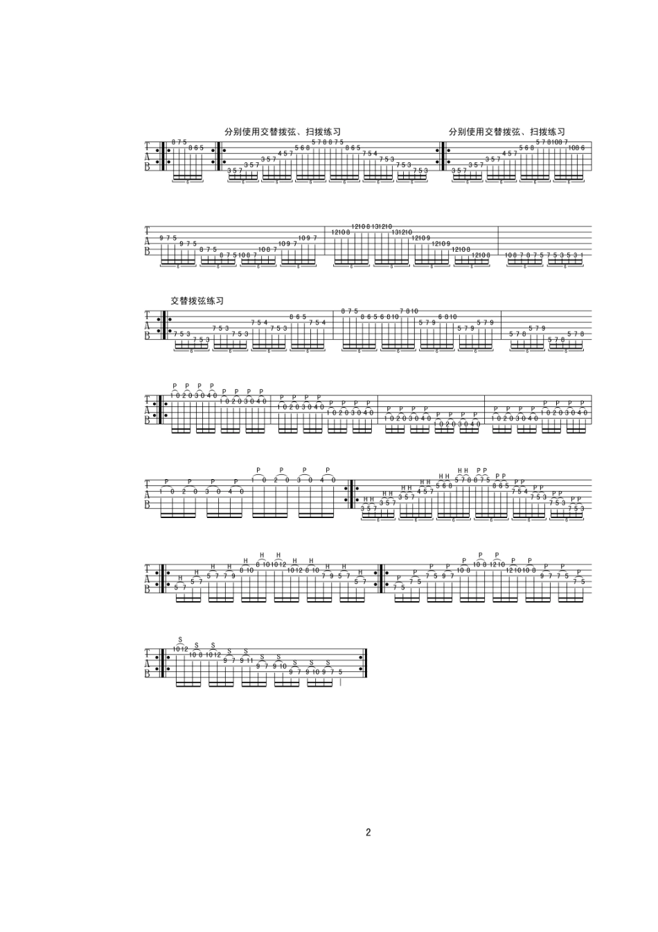 Solo基本功补充练习_第2页