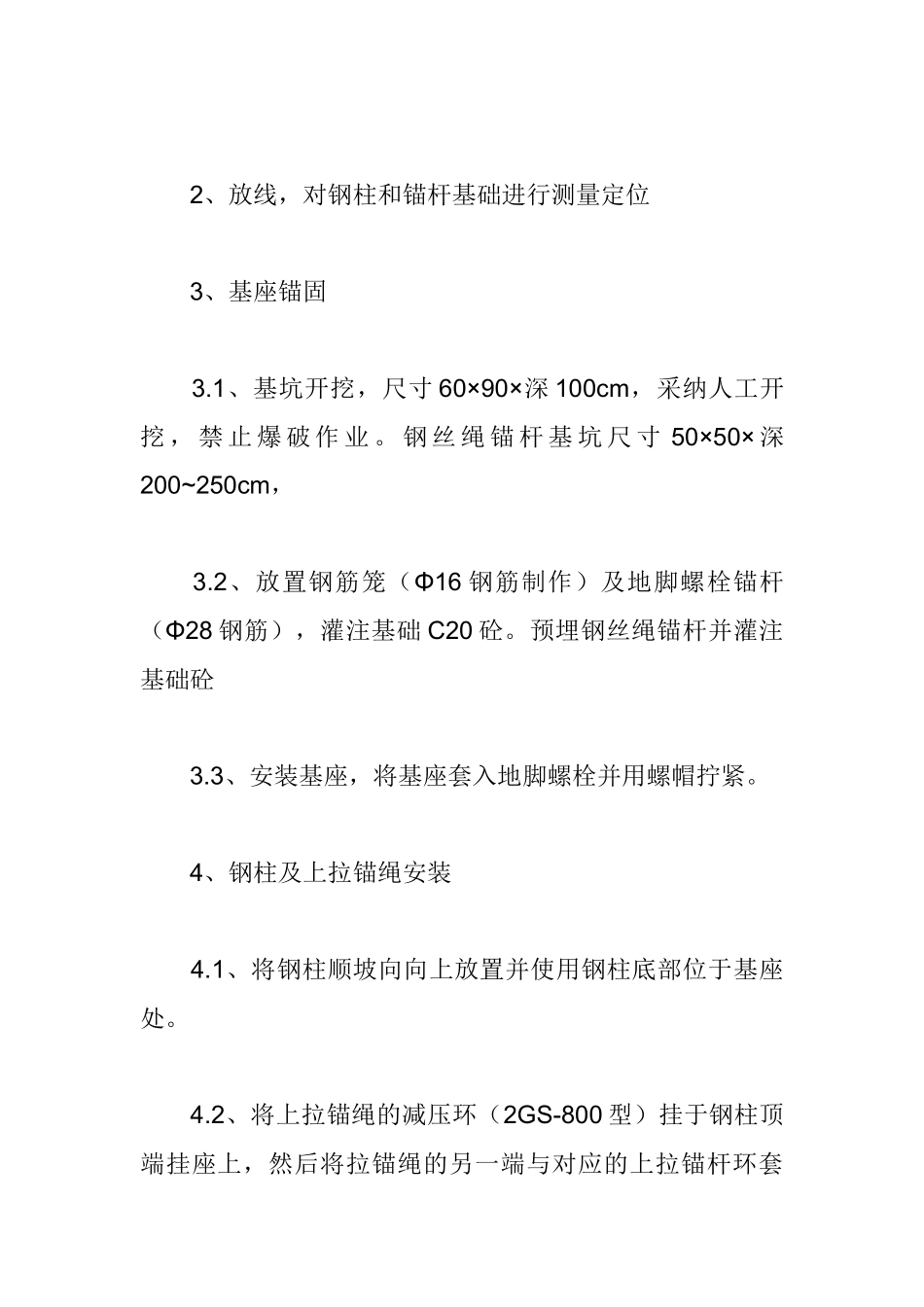 SNS被动柔性防护网在公路施工中的应用_第3页