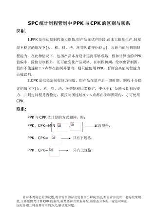 SPC统计制程管制中PPK与CPK的区别与联系