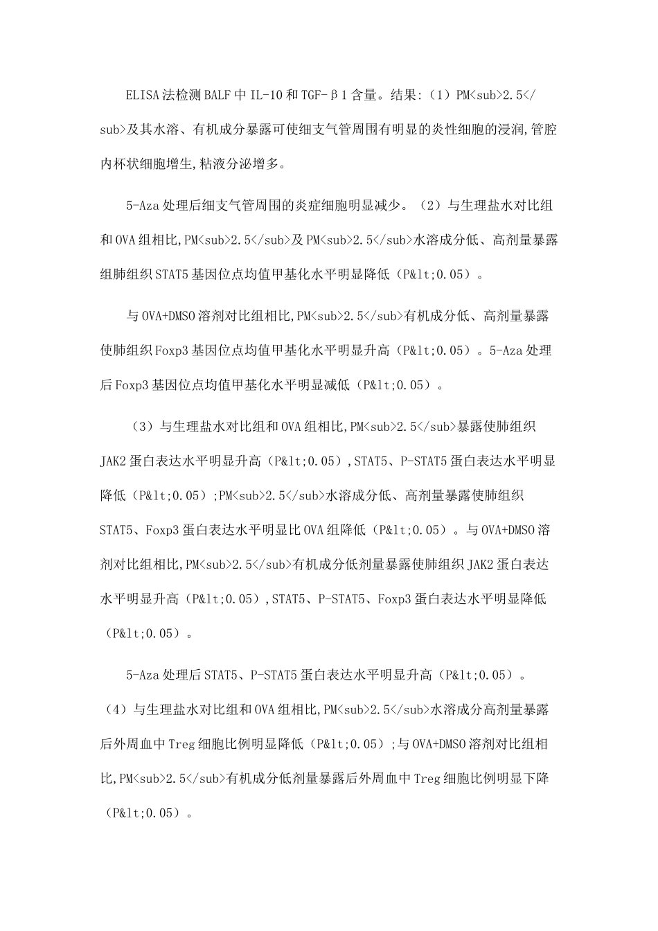 STAT5Foxp3基因甲基化调控JAK2STAT5Foxp3信号通路在交通相关PM-不同组分加重大鼠哮喘中的作用_第2页