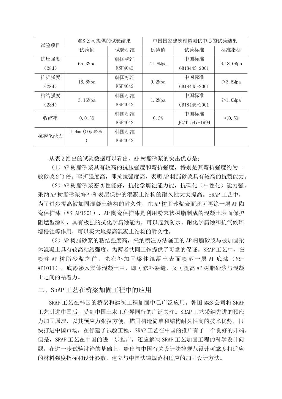 srap工艺加固设计原理_第2页