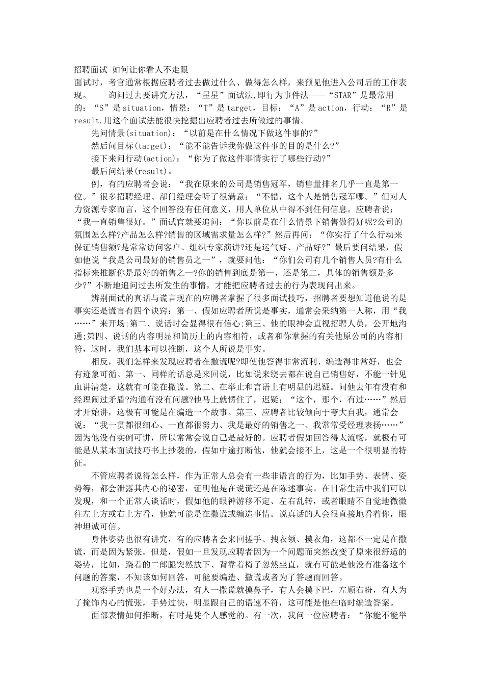 STAR面试法的简单举例说明及操作_第1页