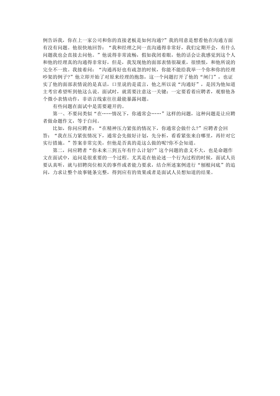 STAR面试法的简单举例说明及操作_第2页