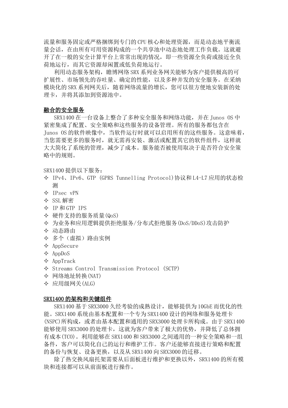 SRX1400业务网关产品介绍_第2页