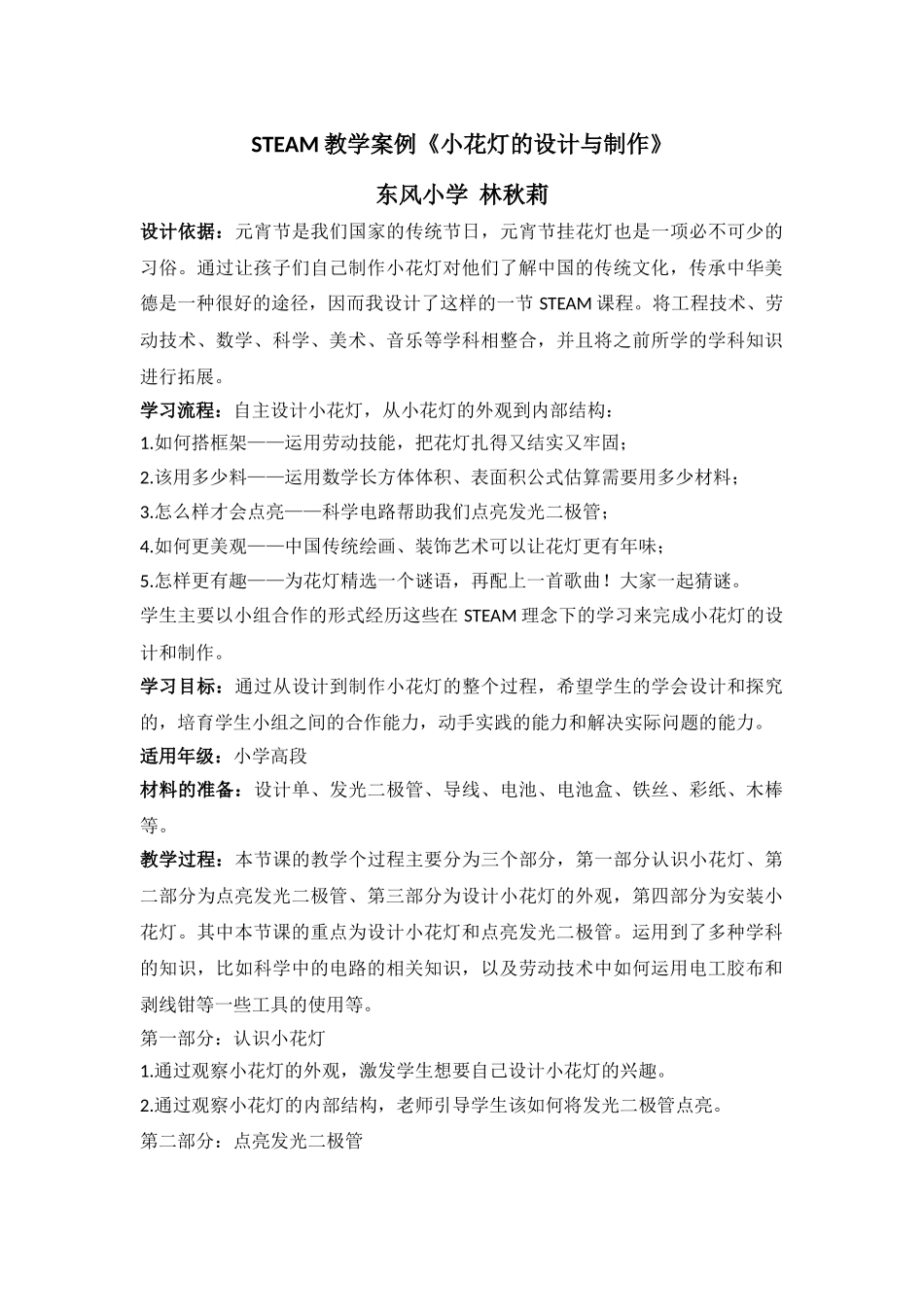STEAM教学案例小花灯的设计与制作可打印_第1页