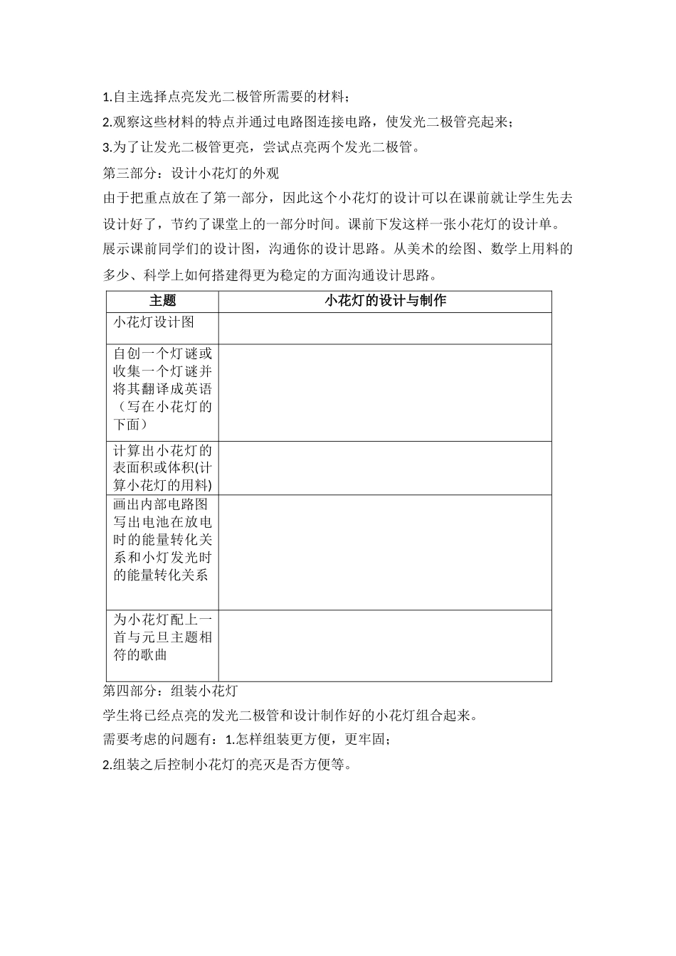 STEAM教学案例小花灯的设计与制作可打印_第2页