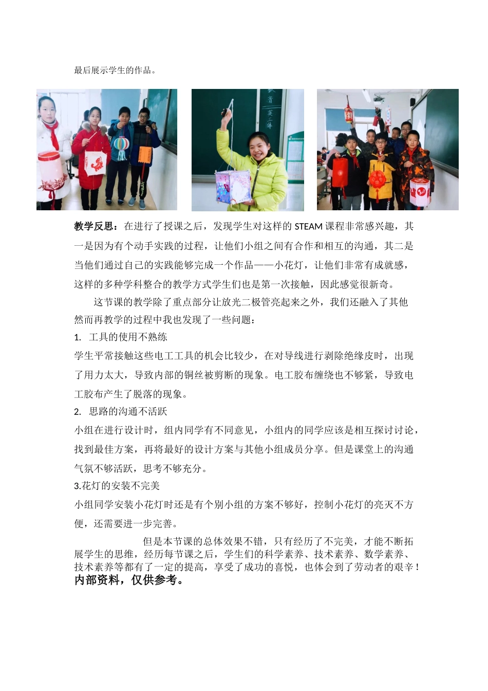 STEAM教学案例小花灯的设计与制作可打印_第3页