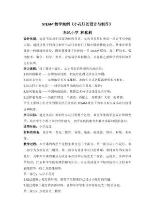 STEAM教学案例小花灯的设计与制作可打印