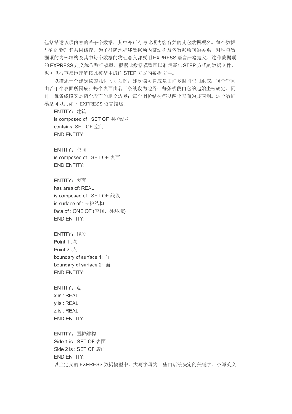 STEP数据交换技术及其在建筑CAD中的应用_第2页