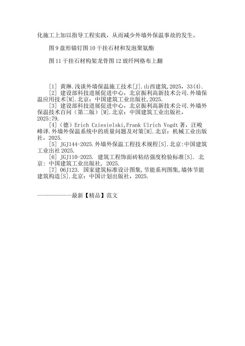 sto-外墙外保温体系的规范化施工技术_第3页