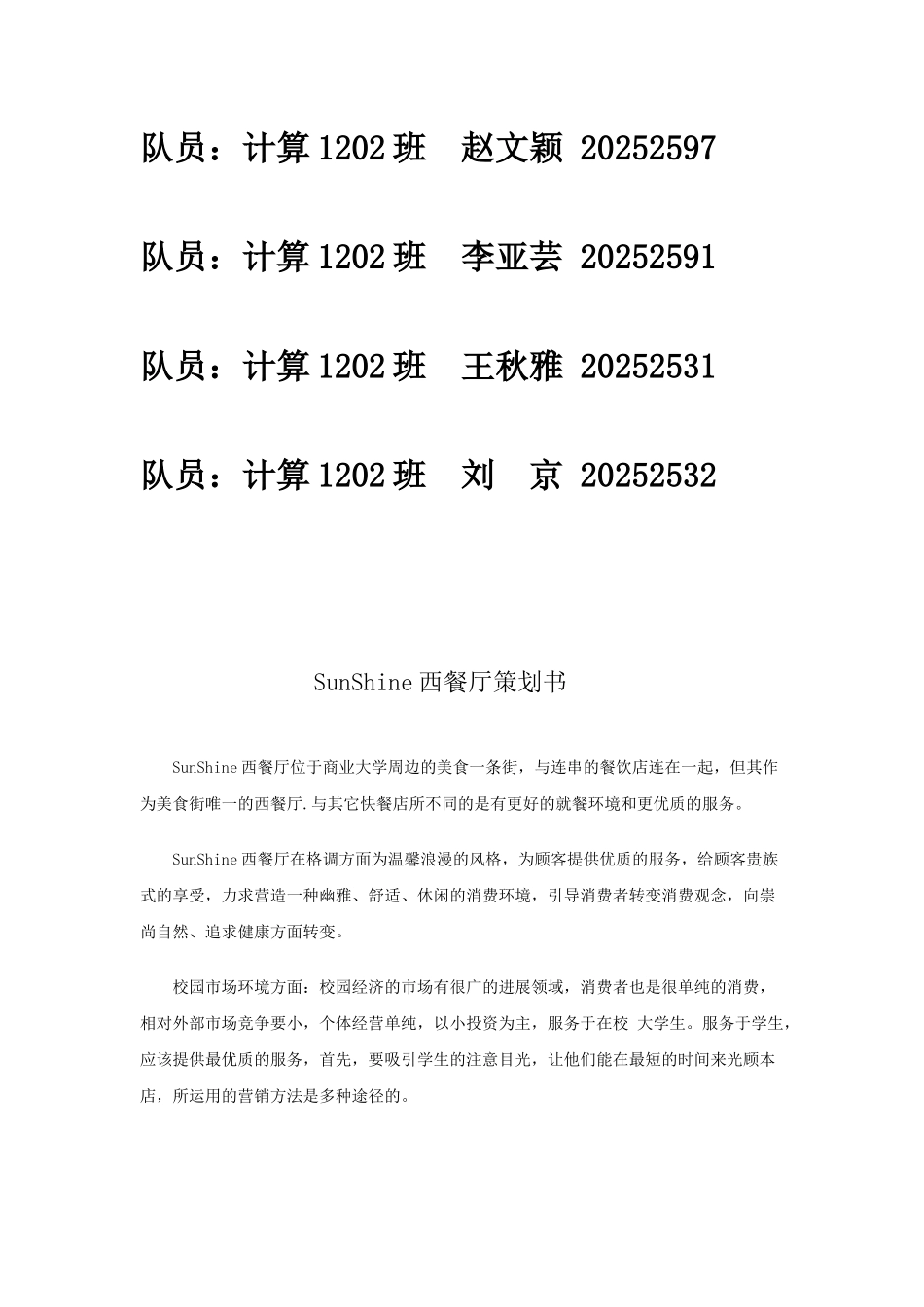 SunShine西餐厅创业策划书_第2页