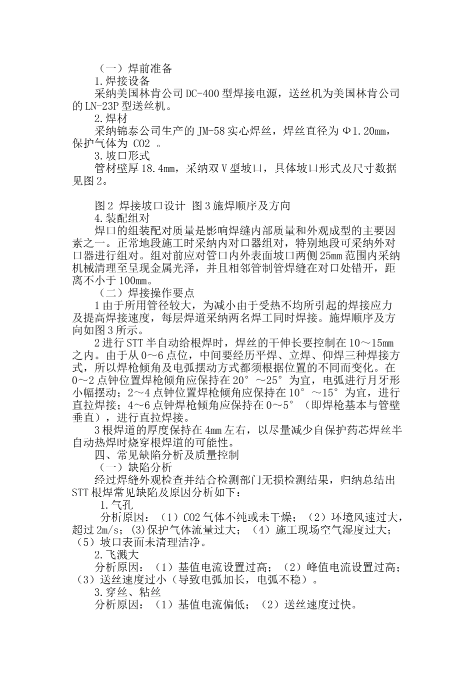 stt根焊技术在西气东输二线管道工程中的应用_第3页