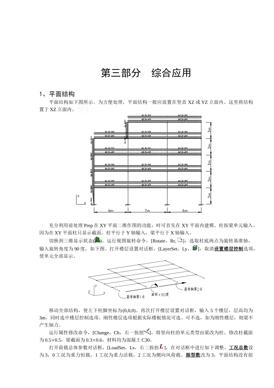 strat软件讲义之综合应用_第1页