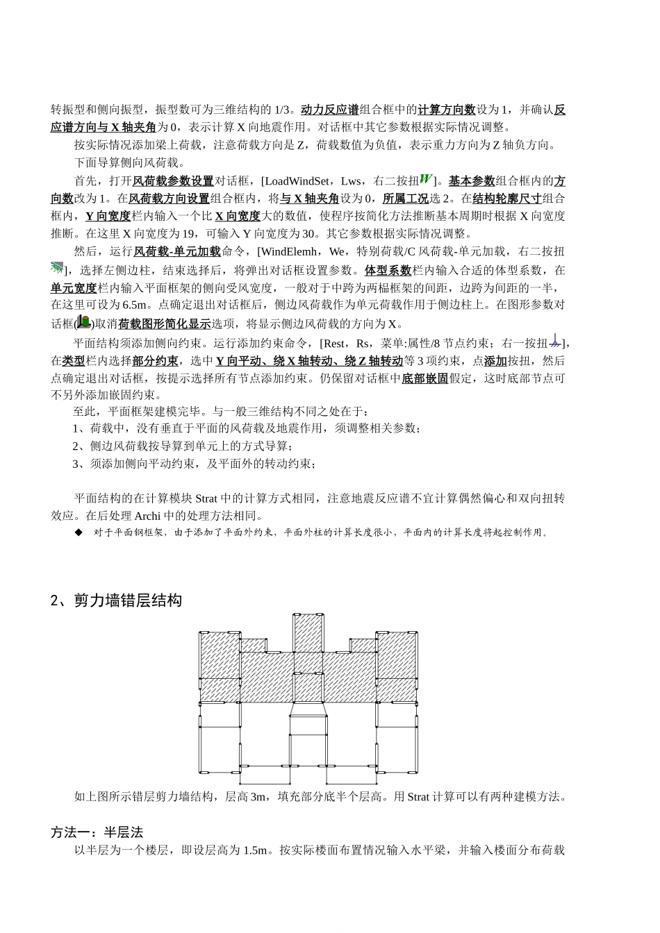 strat软件讲义之综合应用_第2页