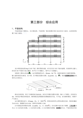 strat软件讲义之综合应用