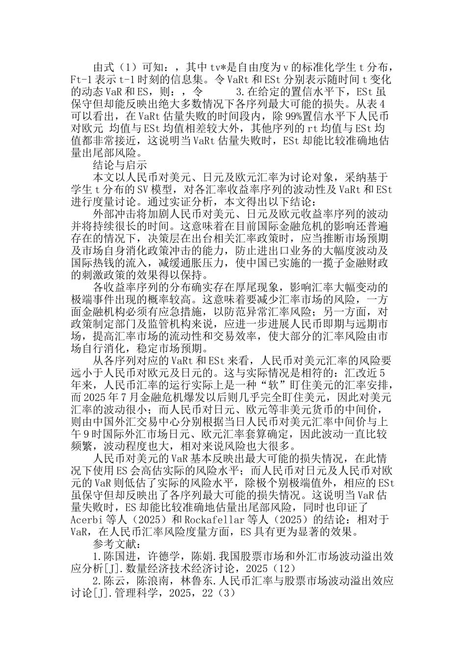 sv―t模型下人民币汇率var和es的动态度量与分析_第3页