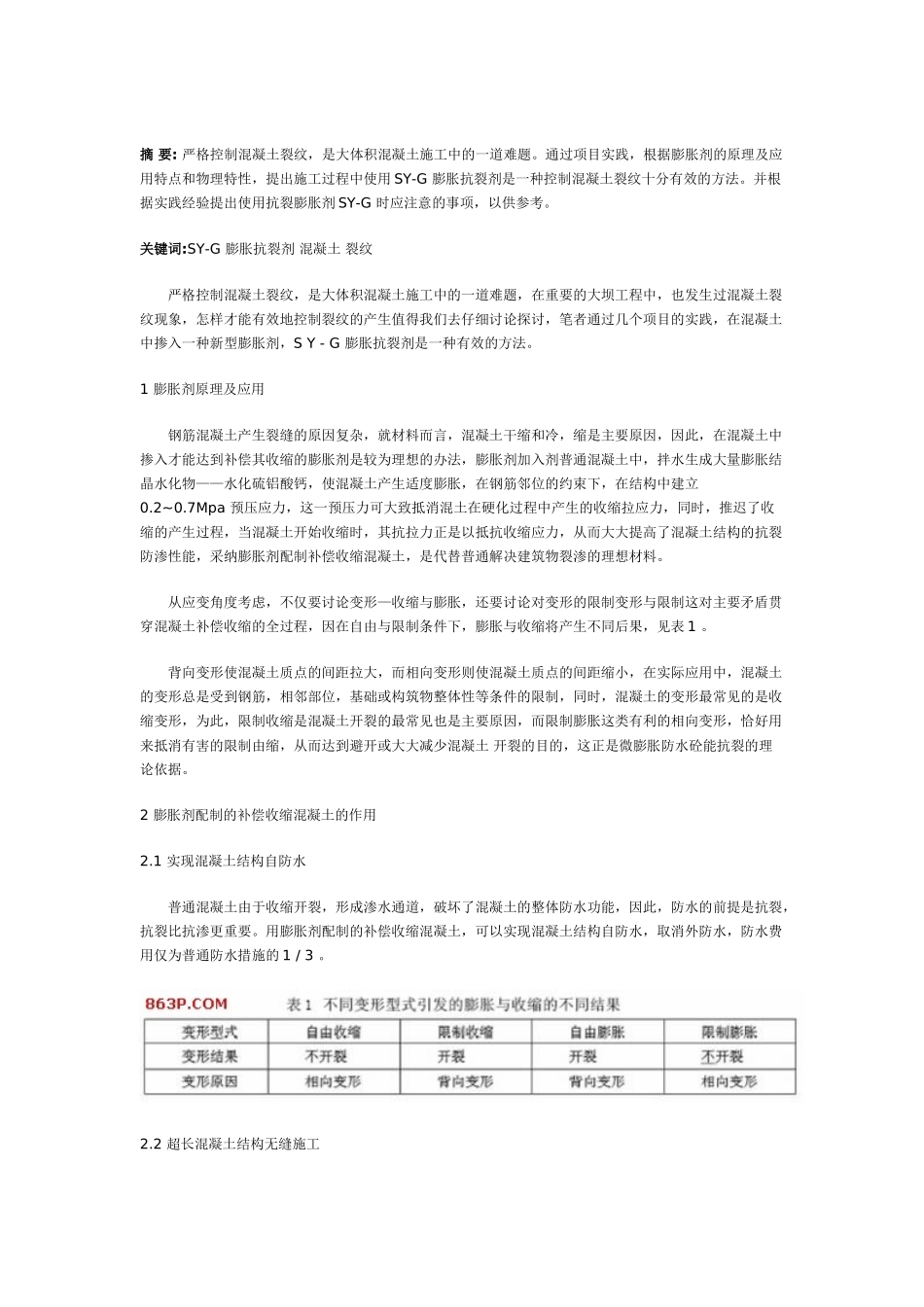 sy-g-控制混凝土裂纹_第1页