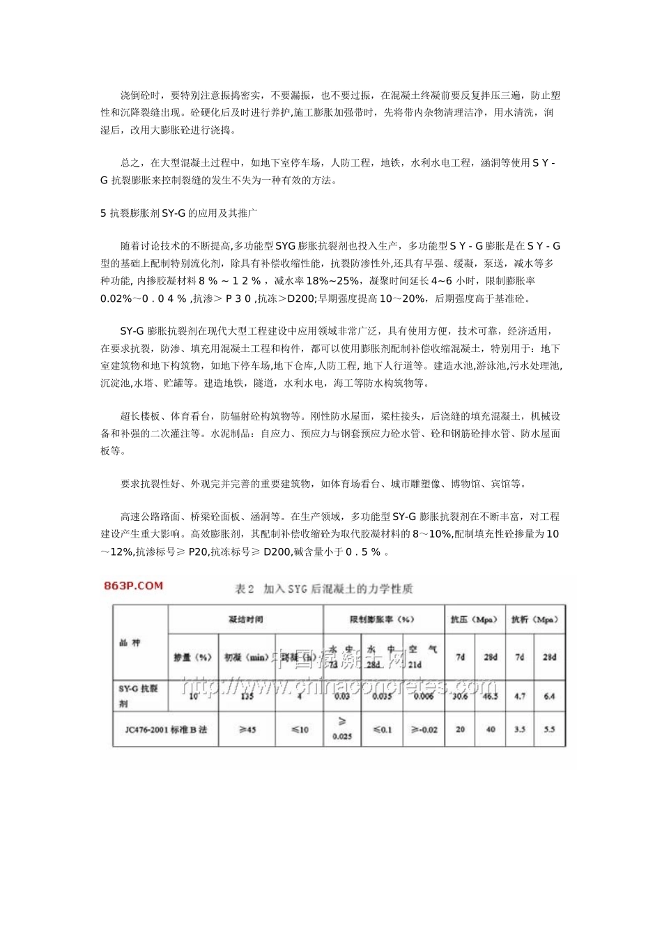 sy-g-控制混凝土裂纹_第3页