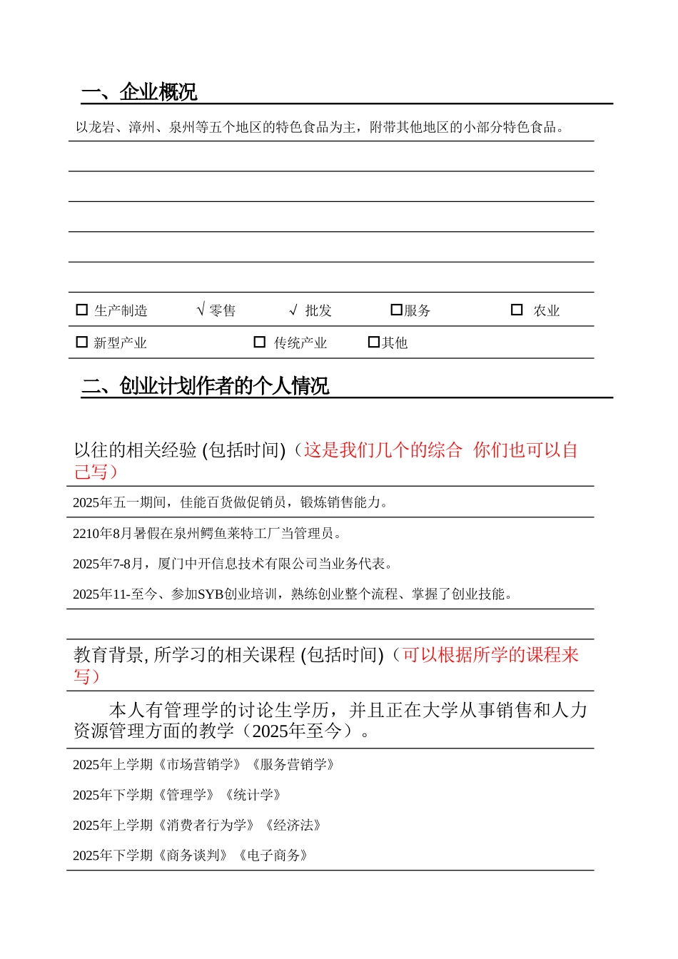 SYB创业计划书--零食-吃吧---计划书_第3页