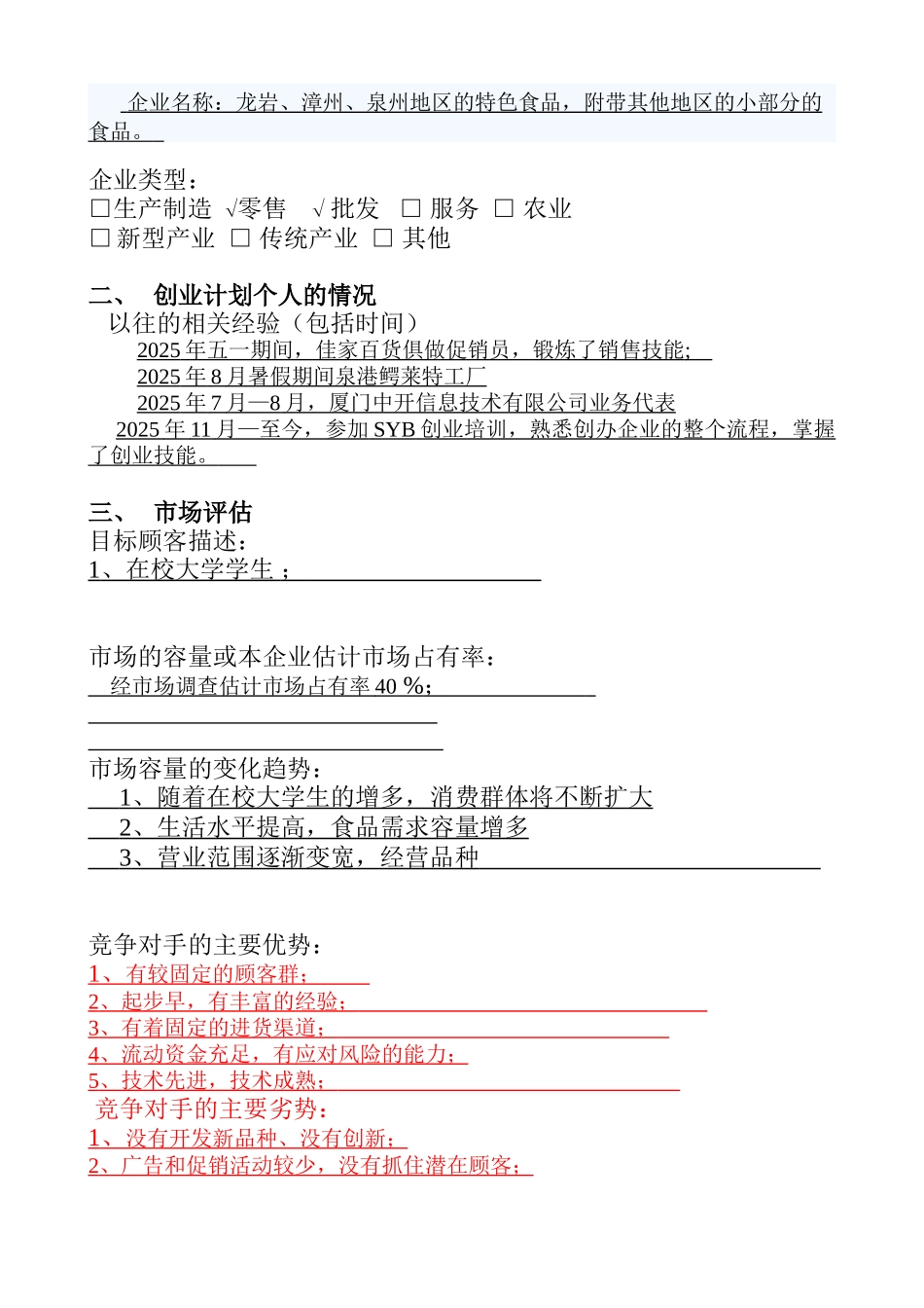 SYB创业计划书时尚茶饮店_第2页