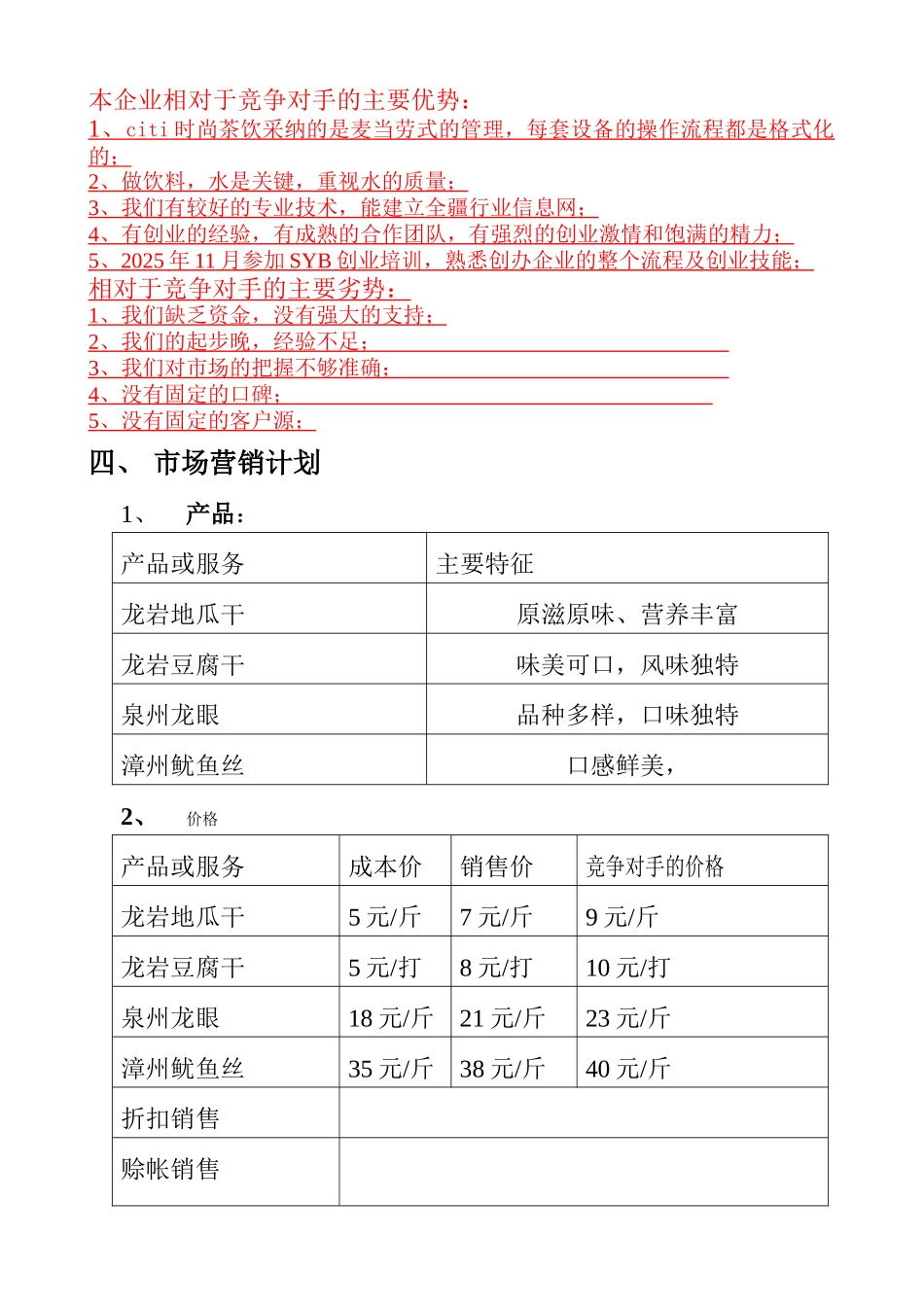 SYB创业计划书时尚茶饮店_第3页