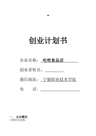 SYB创业计划书时尚茶饮店