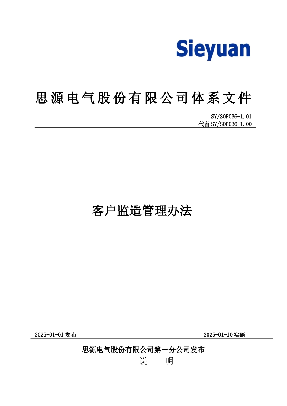 SYSOP036客户监造管理办法.doc_第1页