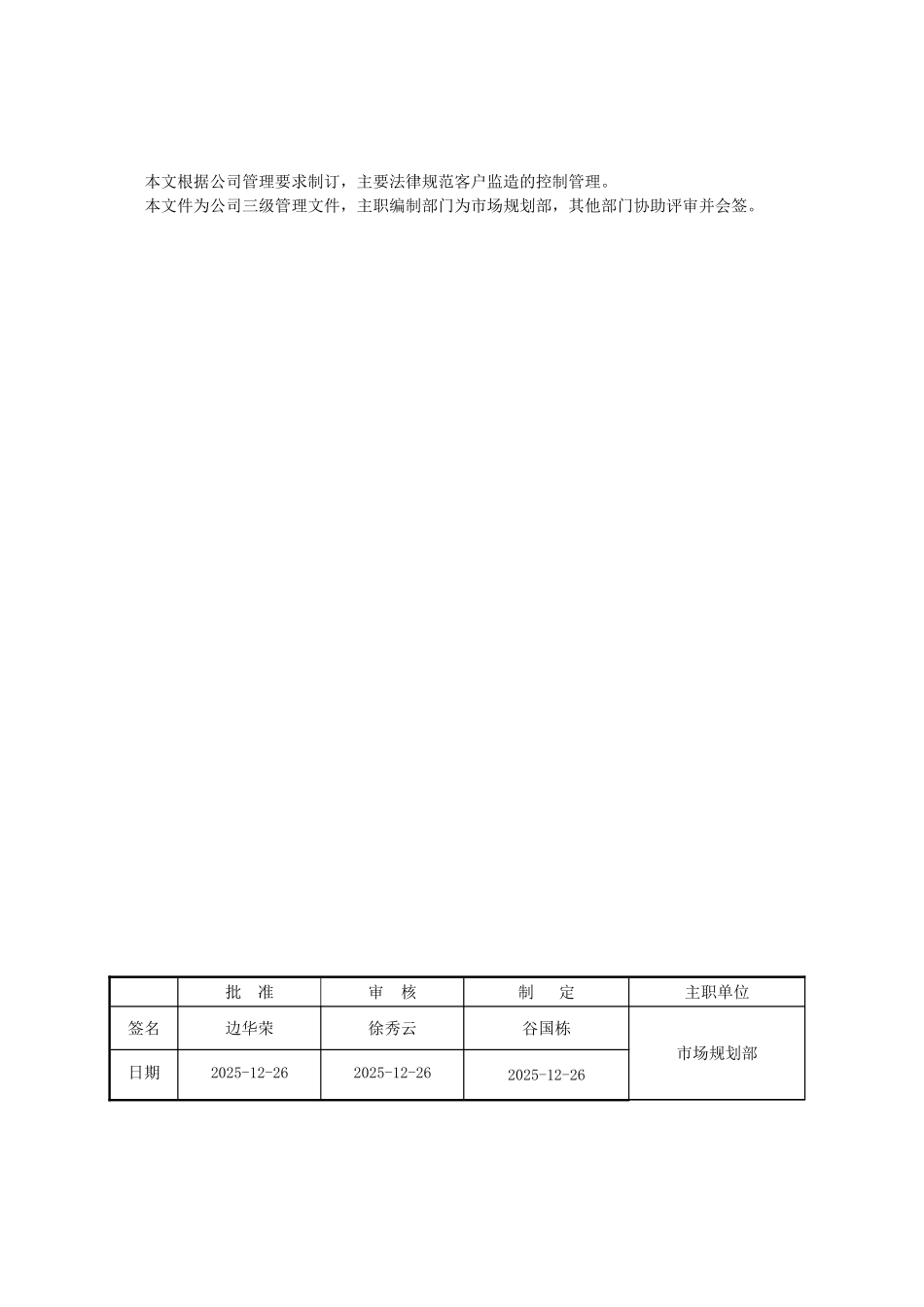 SYSOP036客户监造管理办法.doc_第2页