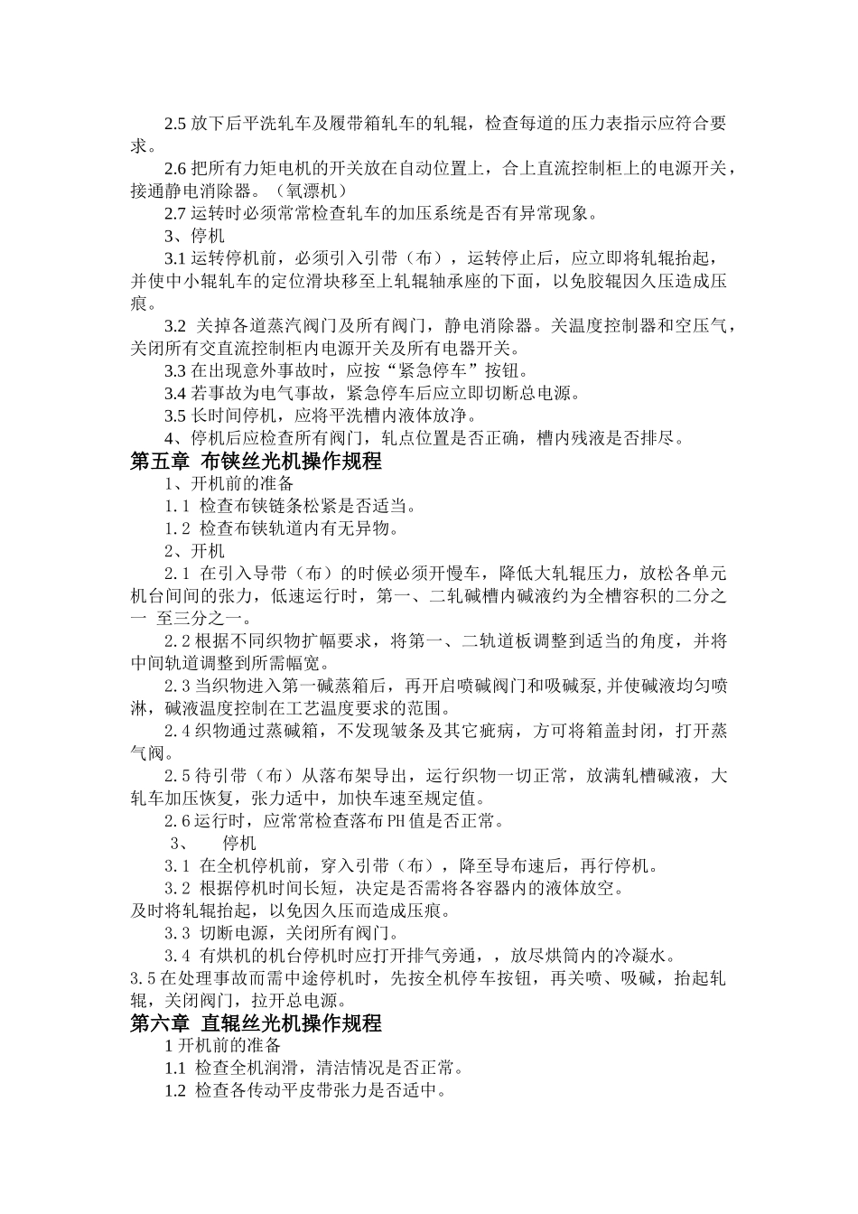 SZSBW002印染设备操作规程_第3页