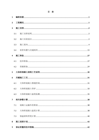 T3航站楼大体积混凝土施工方案