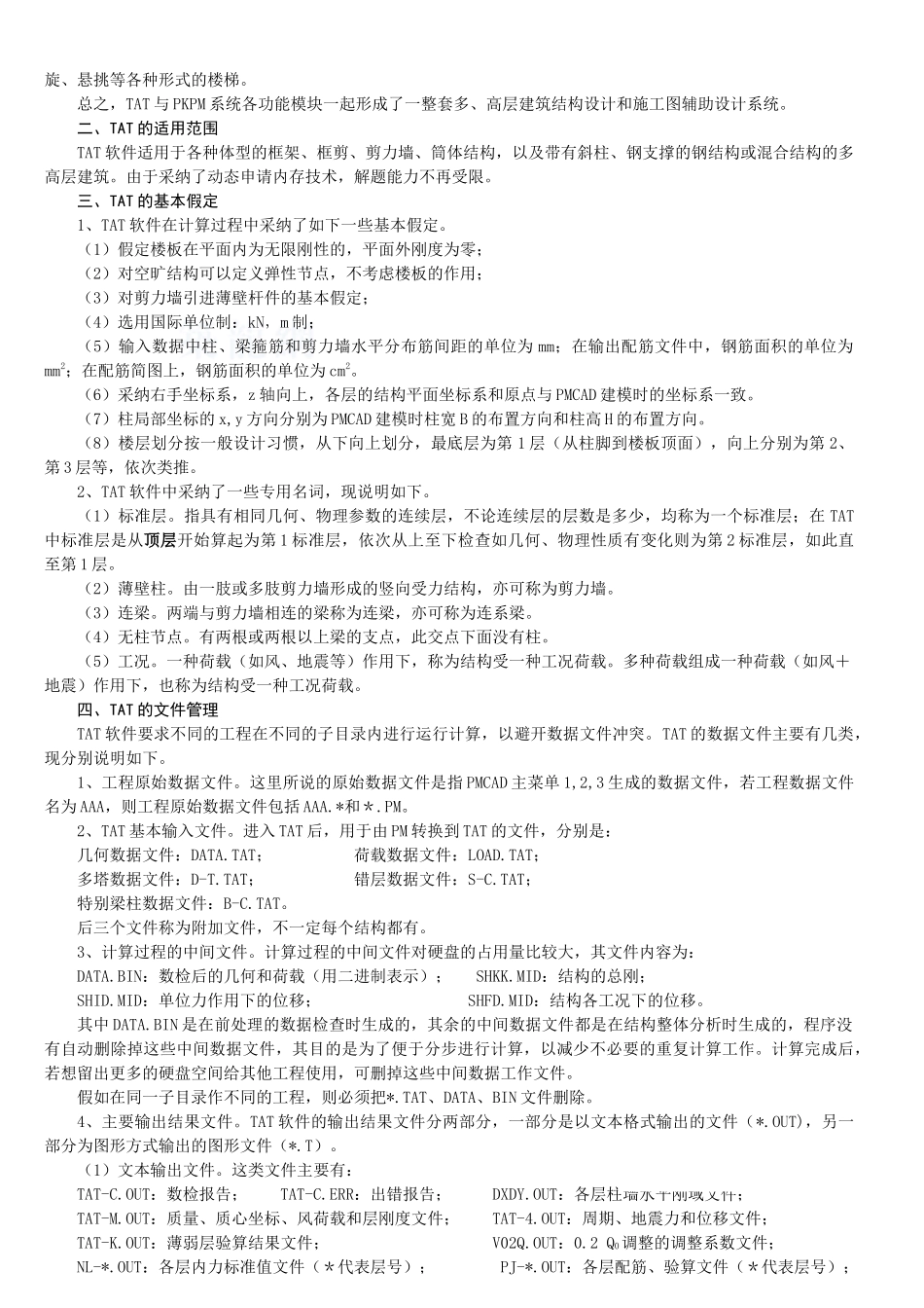 tat-空间杆系结构分析与设计_第2页