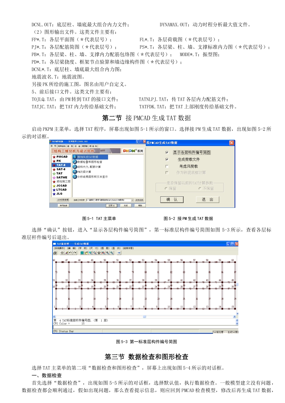 tat-空间杆系结构分析与设计_第3页