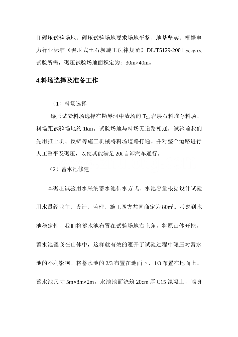 t2m岩层石料碾压试验施工总结_第3页