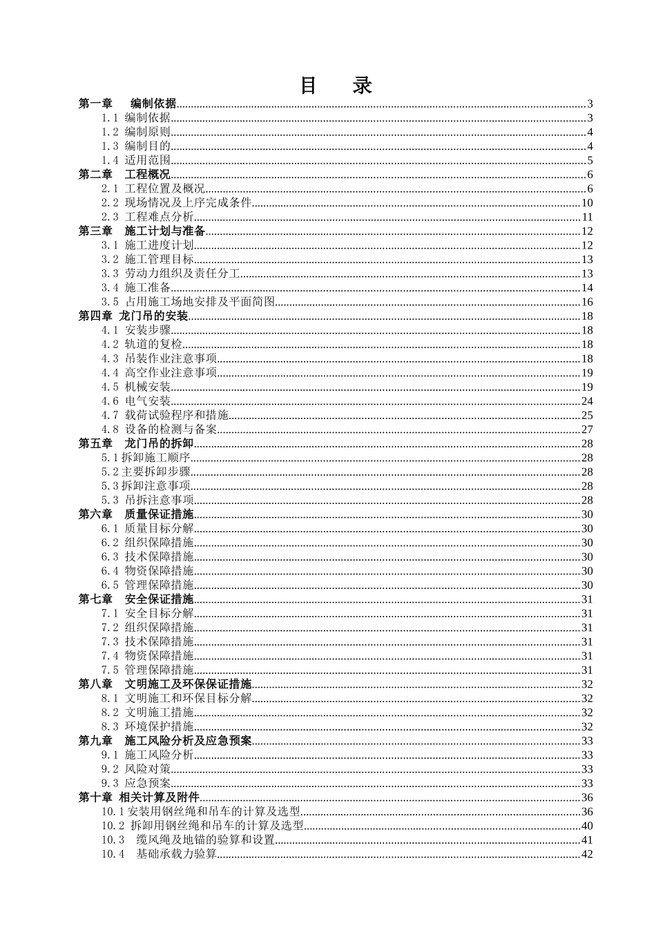 T50T龙门吊安装拆卸专项施工方案_第2页