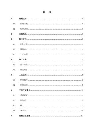 T3航站楼钢筋工程施工方案