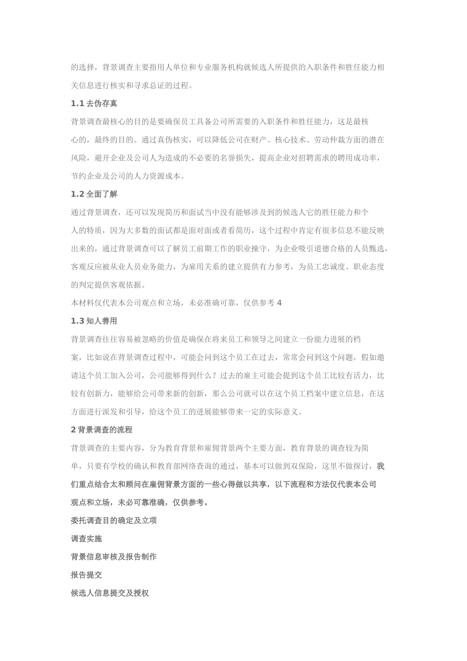 TAIHE-员工背景调查操作手册_第2页