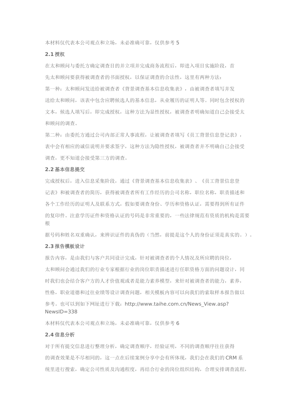 TAIHE-员工背景调查操作手册_第3页