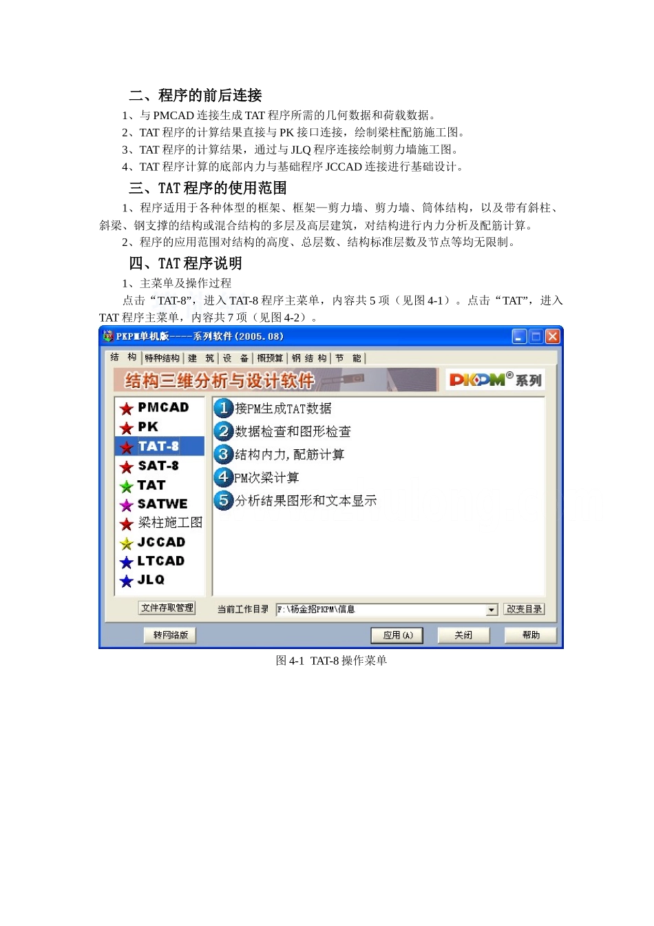 tat多层及高层建筑结构三维分析与设计程序讲义_第2页