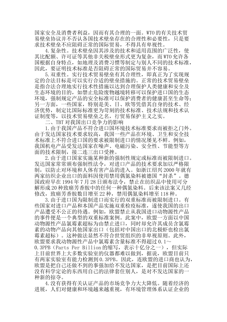 tbt对我国出口竞争力的影响及对策_第2页