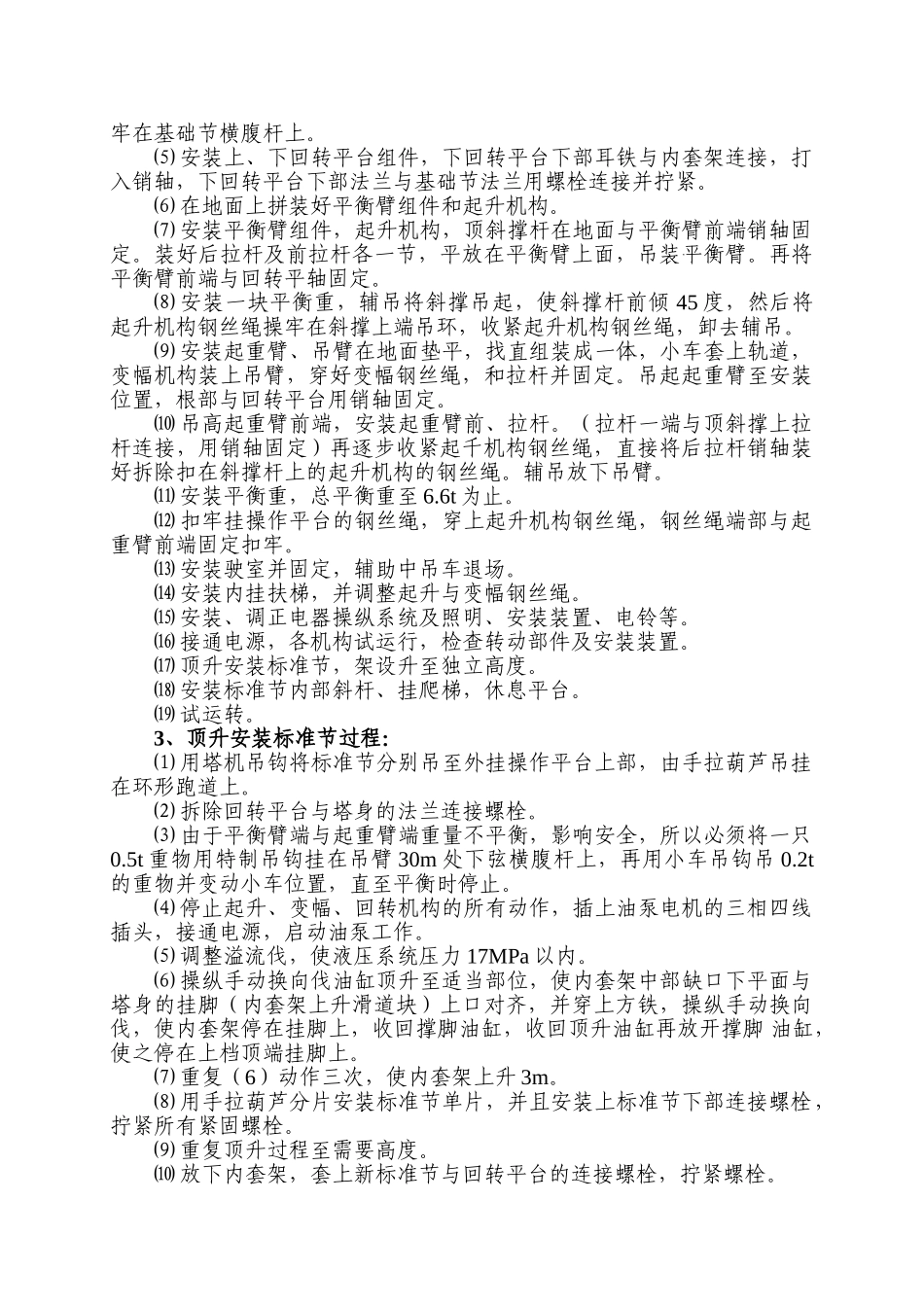tc4207塔式起重机安装及拆除施工技术交底_第3页