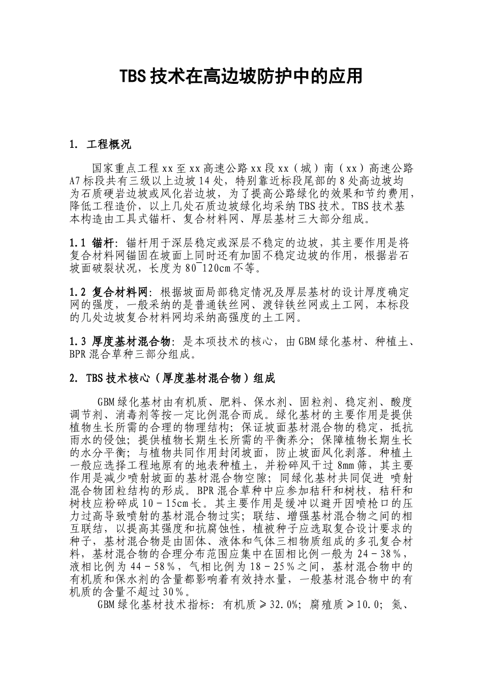 tbs技术在高边坡防护中的应用_第1页