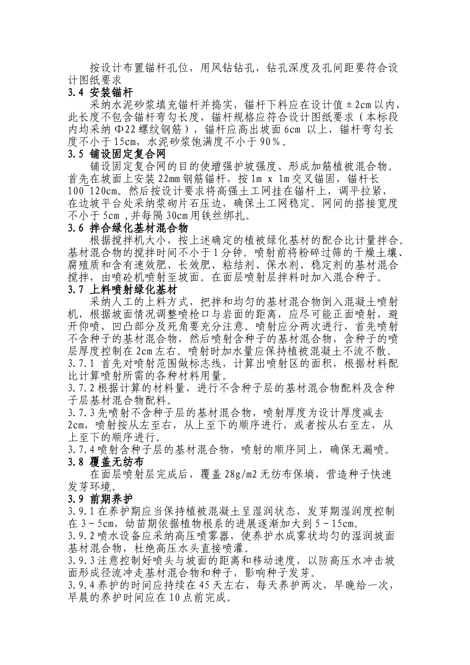 tbs技术在高边坡防护中的应用_第3页