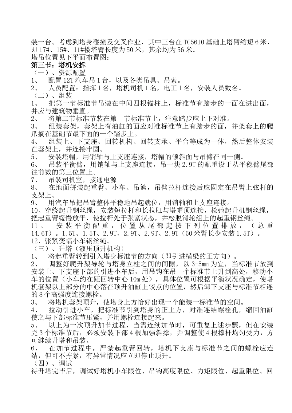 tc5610多塔吊防碰撞方案_第3页