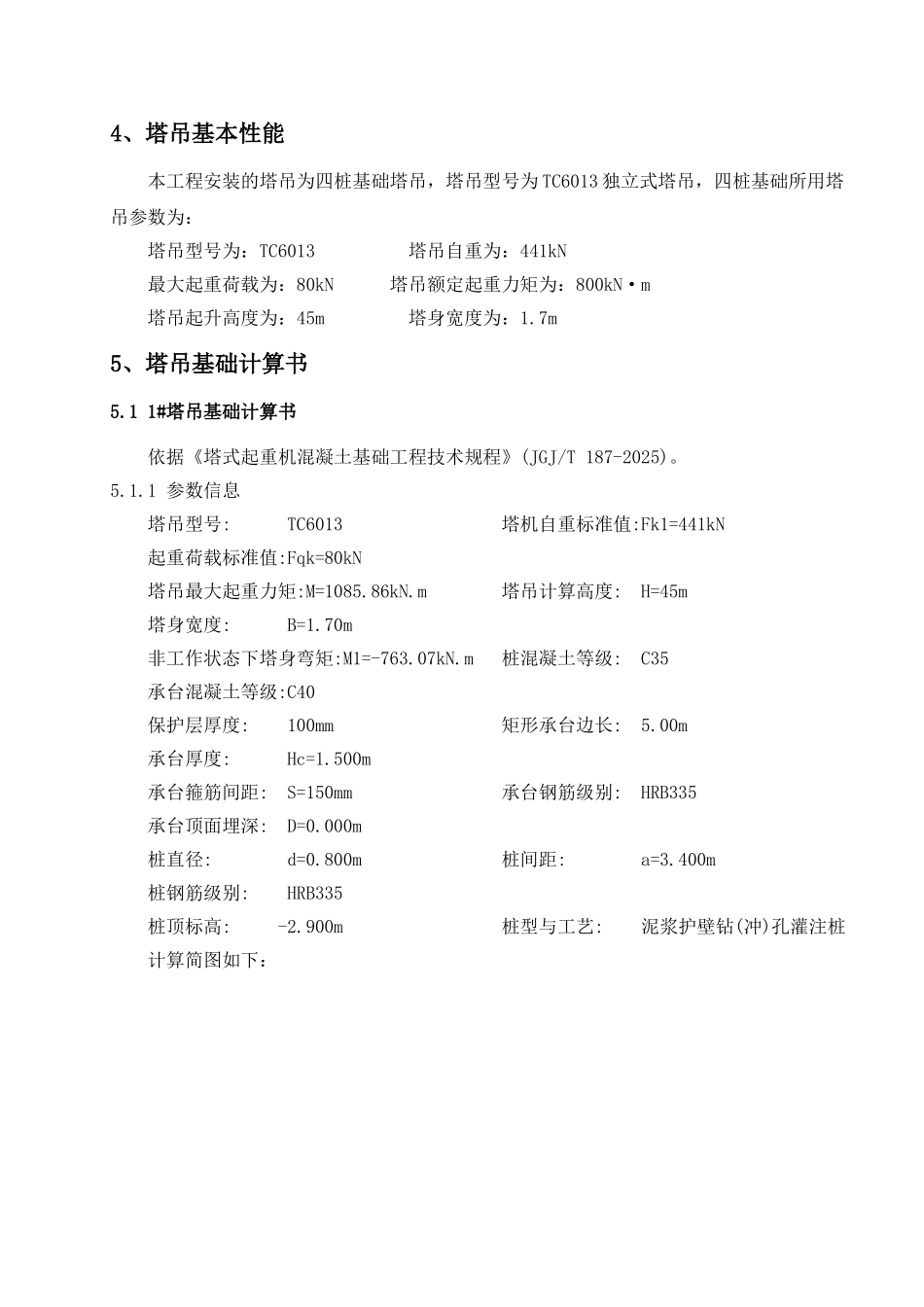 tc6013独立式塔吊基础施工方案_第3页