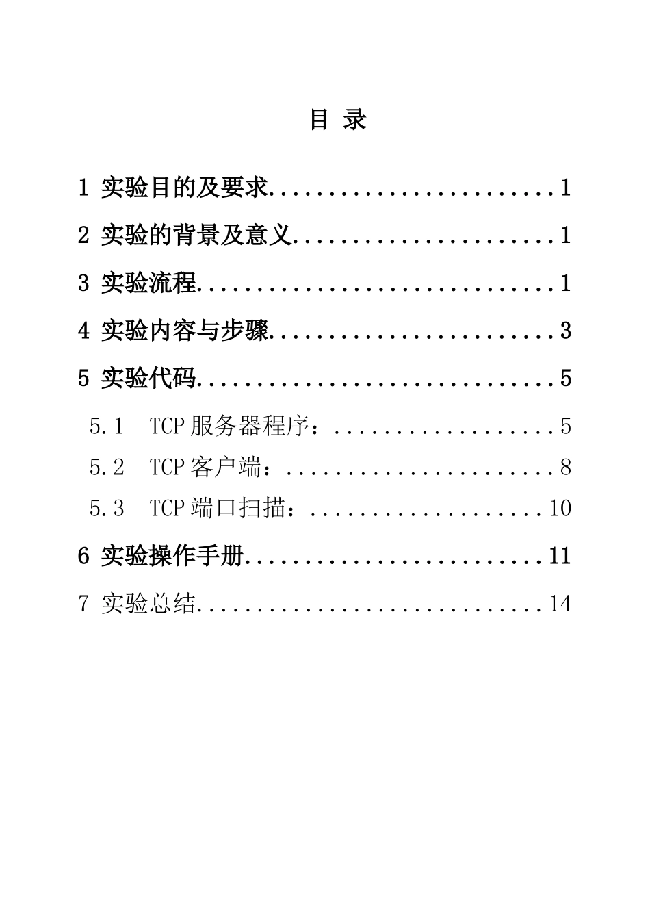 TCP的客户服务器端口扫描程序设计要点_第2页