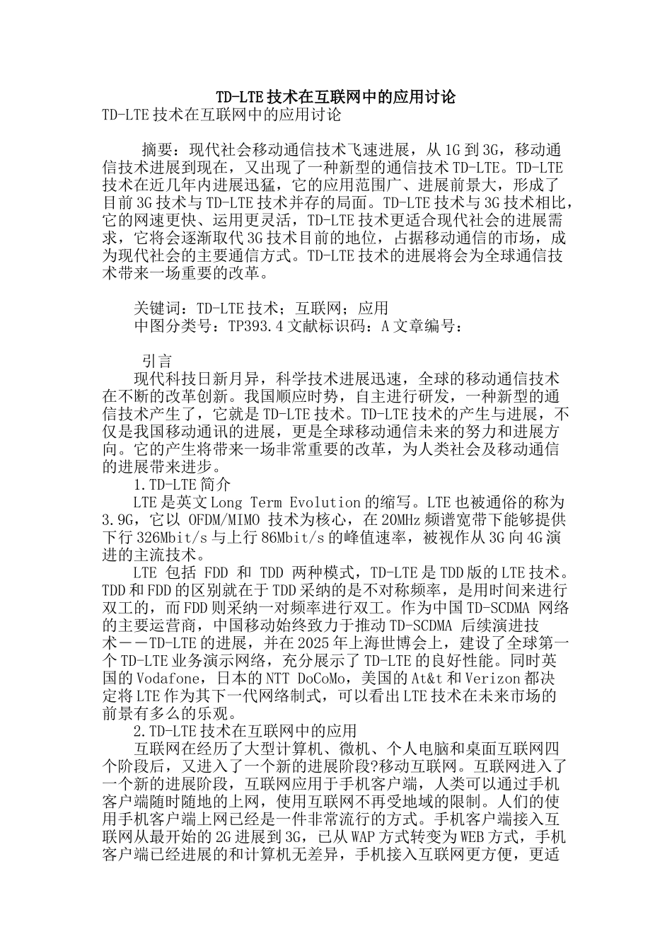 td-lte技术在互联网中的应用研究_第1页