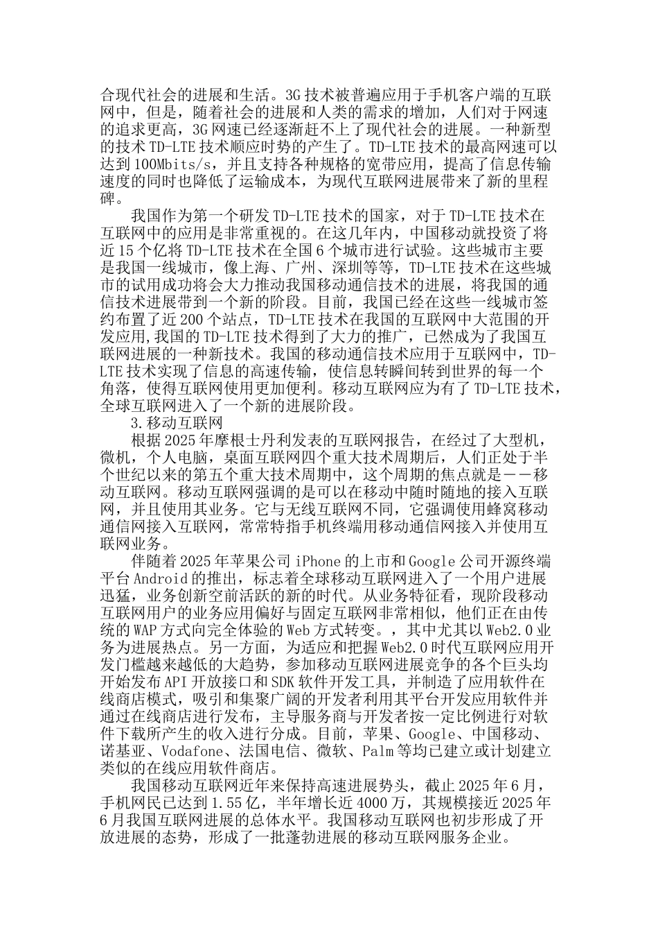 td-lte技术在互联网中的应用研究_第2页