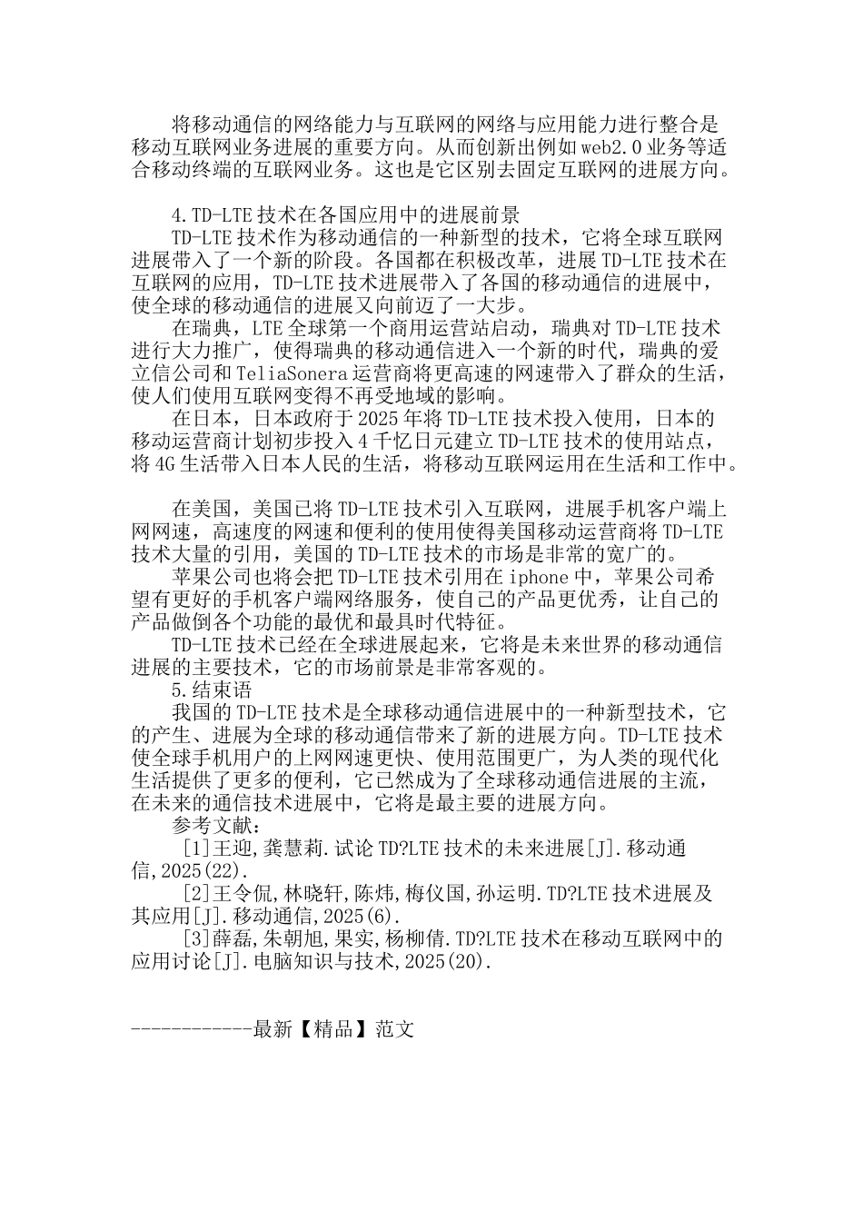 td-lte技术在互联网中的应用研究_第3页