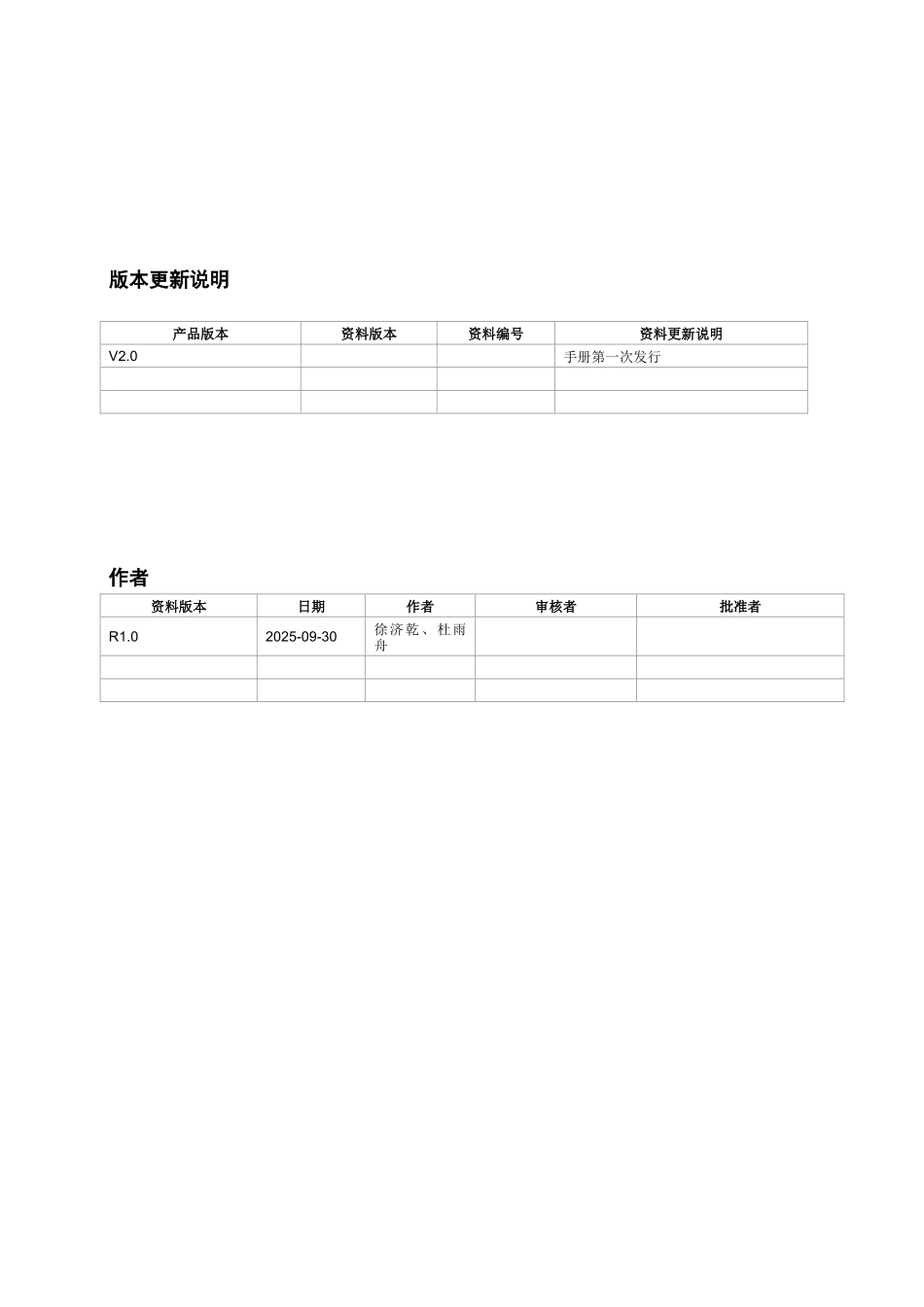 TD-LTE-eNodeB工程勘察指导手册_第3页